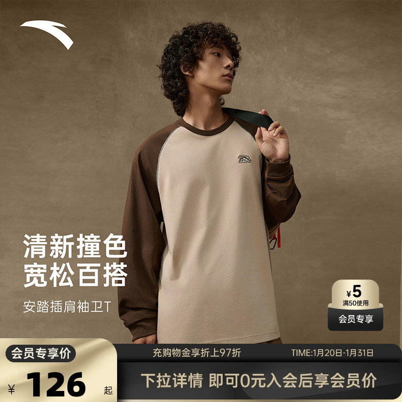 安踏长袖男2025冬季潮流撞色拼接长T恤舒适内搭宽松彩色卫衣,运动服/休闲服装,运动T恤,淘宝优惠券,粉丝福利购,淘宝优惠卷