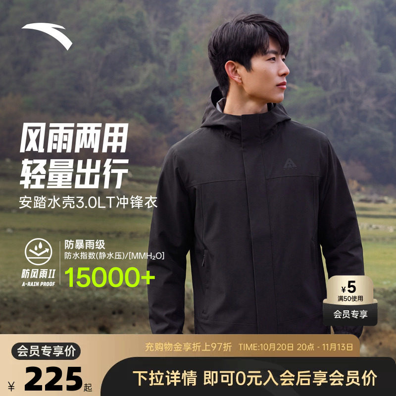 安踏水壳3.0LT冲锋衣丨大地之壳防风雨单层硬壳男户外登山服外套