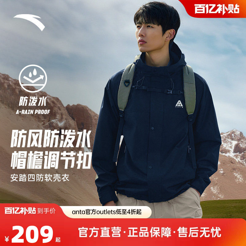 安踏软壳衣丨大地之壳防泼水软壳硬壳冲锋衣男户外登山防风外套