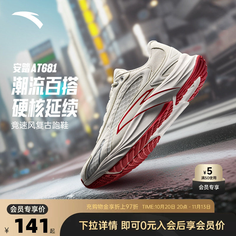 安踏AT681柏油路霸丨复古跑步鞋男鞋夏季潮流百搭休闲运动鞋跑鞋
