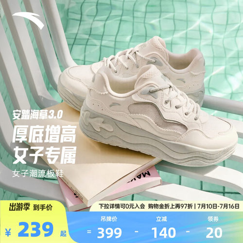 安踏海草3.0丨网面透气休闲板鞋女鞋2026夏季欧若风厚底增高鞋子