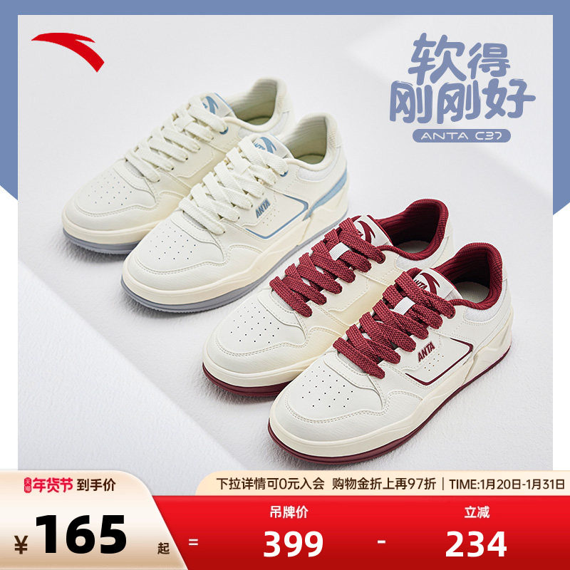 安踏C37板鞋丨软底舒适撞色经典板鞋男女同款2025冬季新款小白鞋,运动鞋new,板鞋,淘宝优惠券,粉丝福利购,淘宝优惠卷
