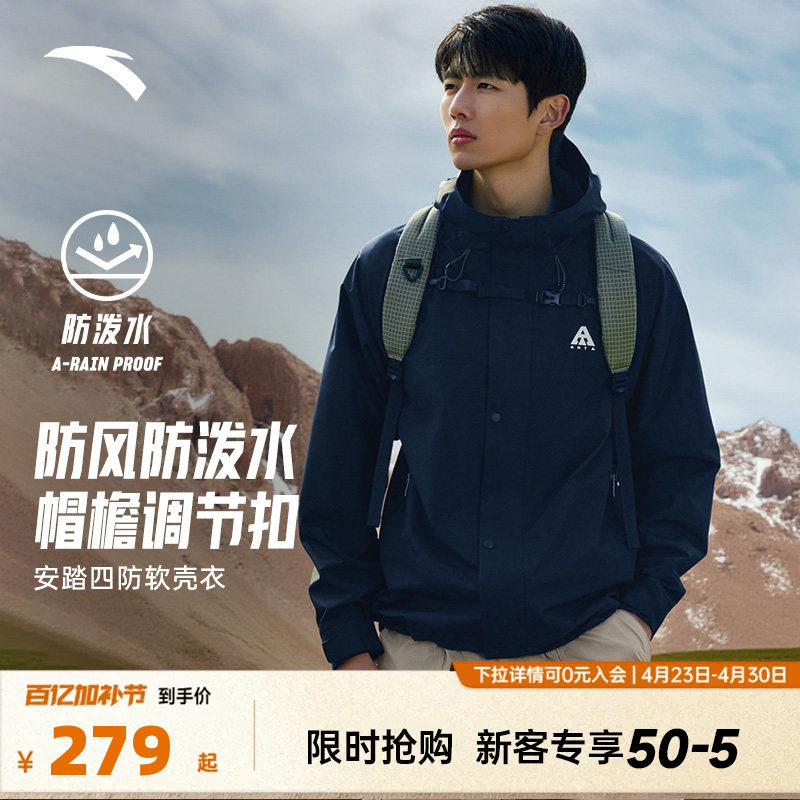 安踏软壳衣丨大地之壳防泼水软壳硬壳冲锋衣男户外登山防风外套