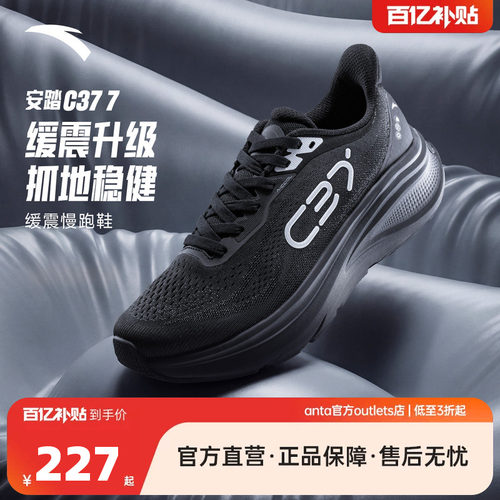 安踏C37缓震舒适跑步鞋男