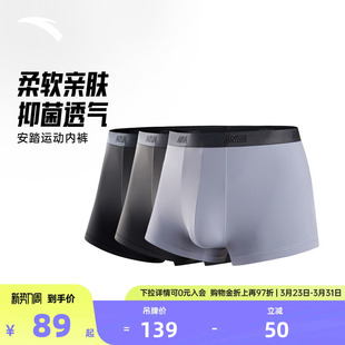 四角底裤 安踏运动内裤 男抑菌透气弹力防磨柔软亲肤精梳棉质平角裤