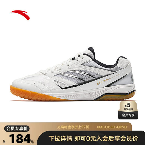 安踏专业训练乒乓球鞋