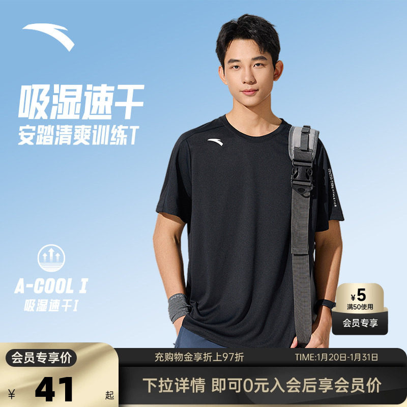 安踏冰丝T丨吸湿透气篮球短袖t恤男子秋季运动冰肤冰感速干上衣,运动服/休闲服装,运动T恤,淘宝优惠券,粉丝福利购,淘宝优惠卷