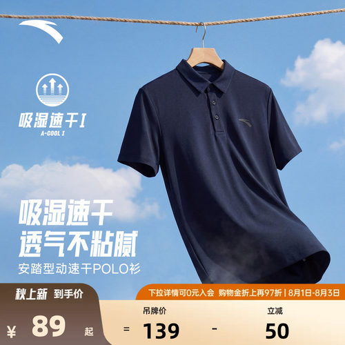 安踏冰丝防晒速干短袖Polo衫