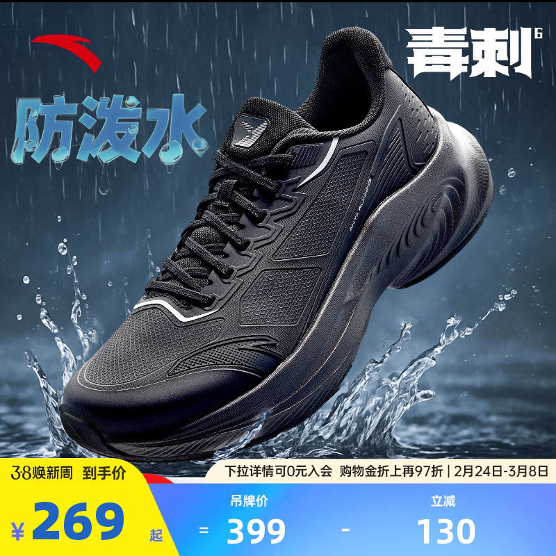 安踏男鞋毒刺6代皮面防水运动鞋男款2026新款春季专业跑步鞋子男