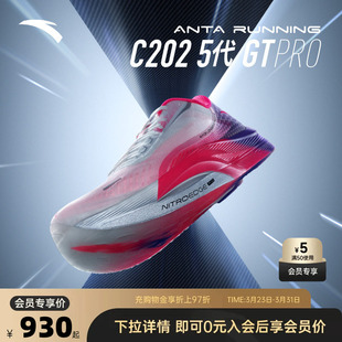 专业马拉松竞赛竞速碳板长距离男子跑步鞋 安踏C202 PRO 5代
