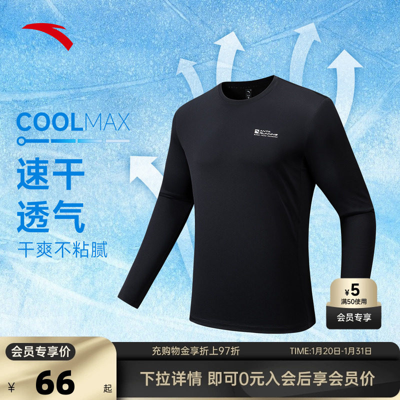 安踏速干T跑步长袖t恤男士秋冬户外跑步训练针织打底衫运动上衣,运动服/休闲服装,跑步T恤,淘宝优惠券,粉丝福利购,淘宝优惠卷