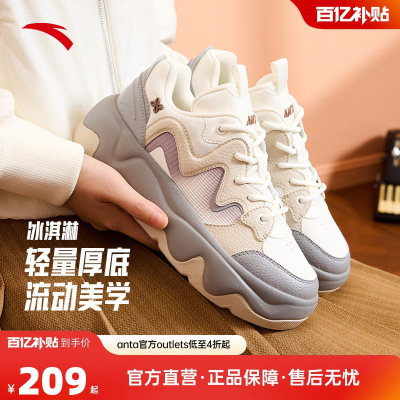 安踏冰淇淋板鞋女厚底增高休闲鞋女生百搭时尚撞色潮流面包鞋