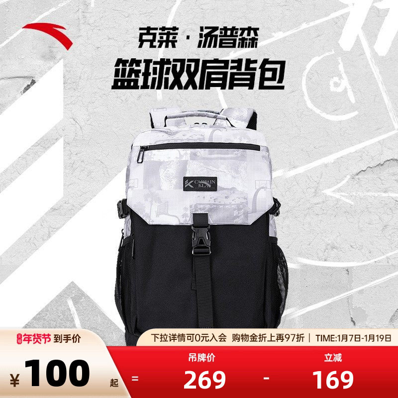 安踏篮球双肩包运动背包大容量休闲书包户外训练旅行健身包篮球包,运动包/户外包/配件,双肩背包,淘宝优惠券,粉丝福利购,淘宝优惠卷