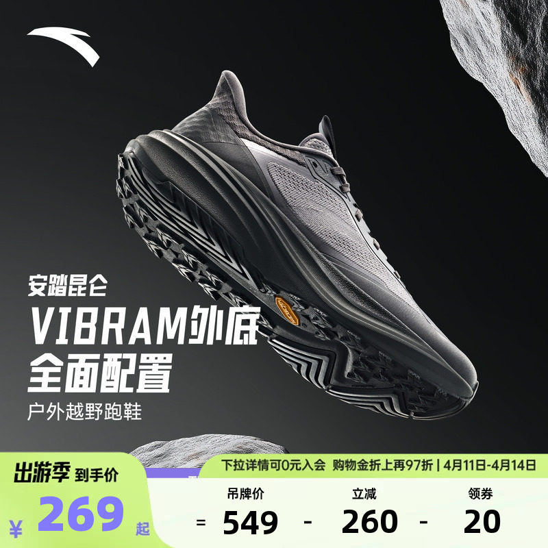 安踏昆仑丨户外越野跑步鞋男徒步登山防滑耐磨运动鞋子112535590