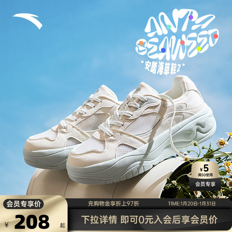 安踏海草2.0丨网面透气休闲板鞋女鞋2025冬季马卡龙厚底增高鞋子,运动鞋new,板鞋,淘宝优惠券,粉丝福利购,淘宝优惠卷