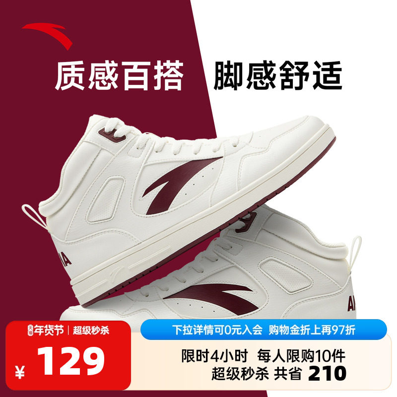 安踏元年2.0丨高帮皮面板鞋男冬季新款增高休闲鞋百搭运动鞋子,运动鞋new,板鞋,淘宝优惠券,粉丝福利购,淘宝优惠卷