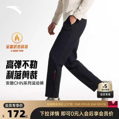 安踏CHN系列丨磨毛保暖运动长裤