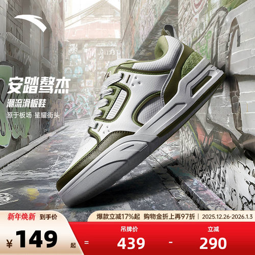 安踏骜杰撞色复古板鞋