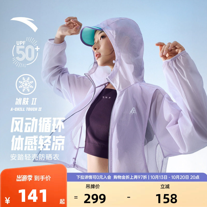 安踏轻壳2.0防晒衣丨大地之壳轻透户外山系防晒服女秋季新款外套
