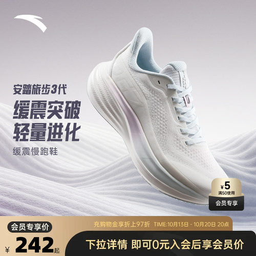 安踏旅步3PG7跑步鞋女款运动鞋