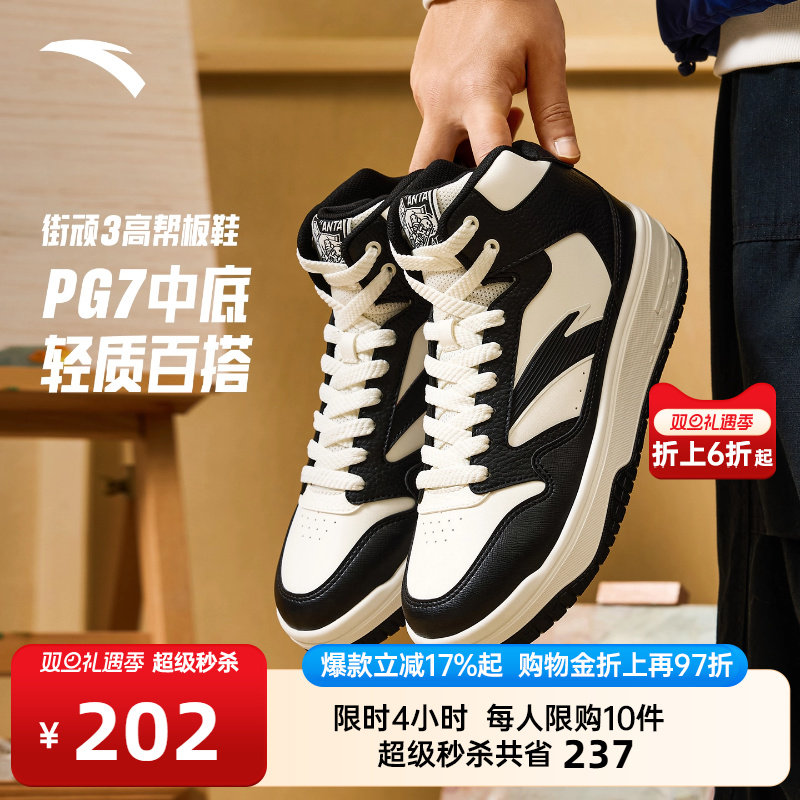 安踏街顽3丨经典熊猫色高帮板鞋