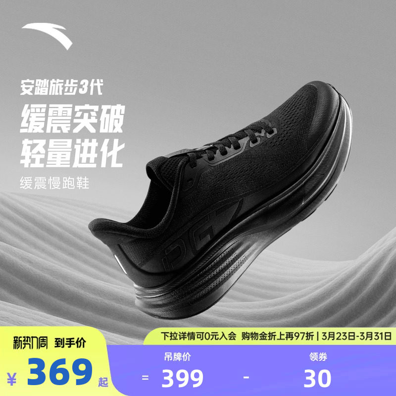 安踏旅步3丨PG7跑步鞋男款运动鞋夏季新款透气网面跑鞋112625546