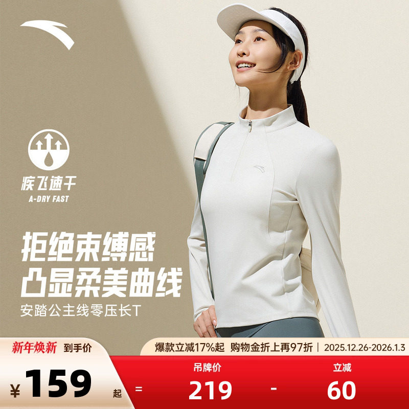 安踏运动长t半拉链长袖女士2025速干透气修身显瘦上衣瑜伽服