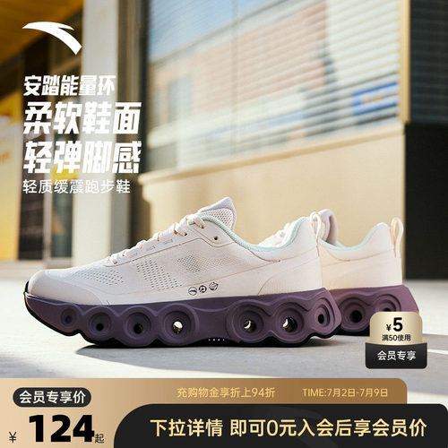 安踏能量环缓震回弹跑鞋女