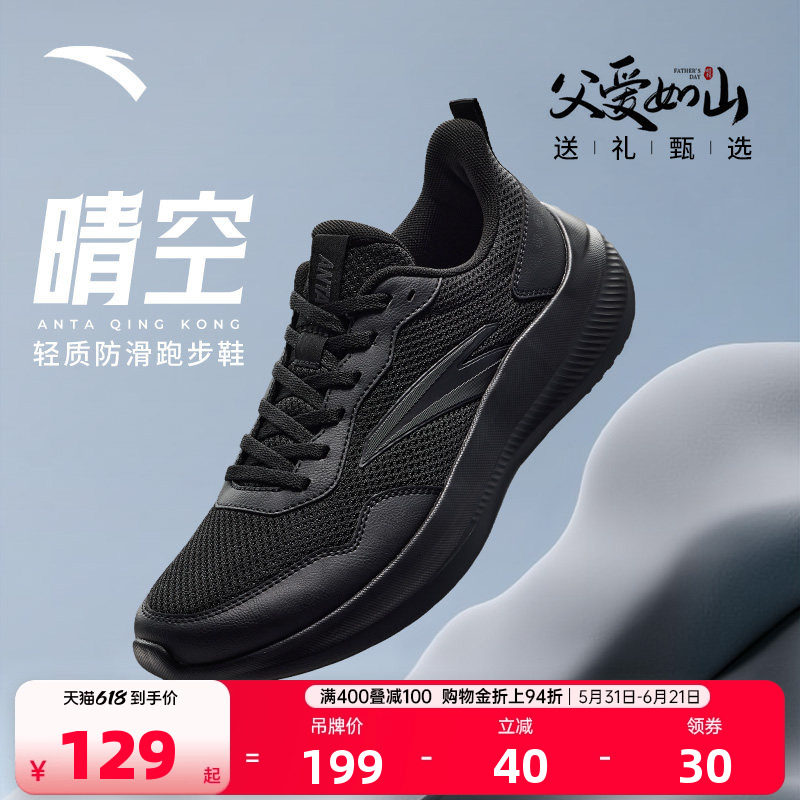 安踏晴空日常跑步鞋男夏季2026新款黑色轻便透气运动鞋子爸爸鞋