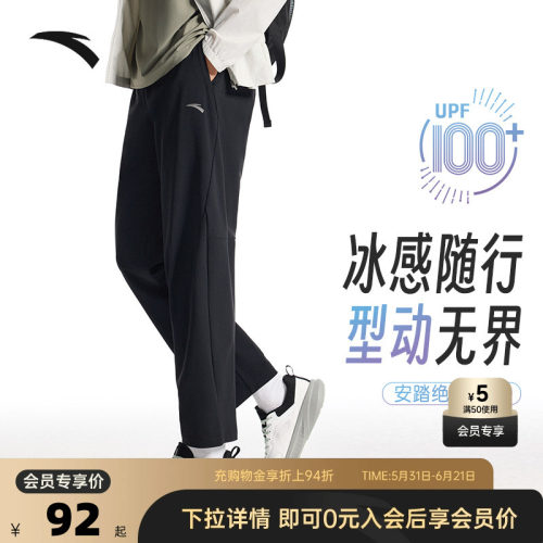 安踏男冰丝防晒运动长裤