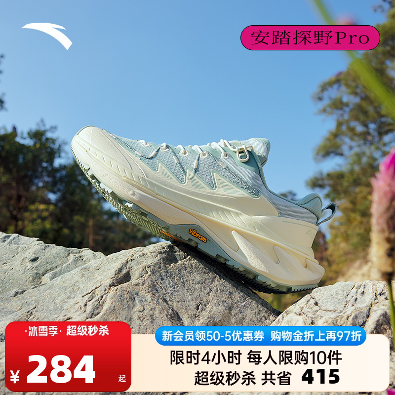 安踏探野PRO丨专业户外