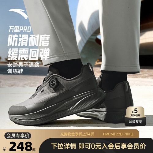安踏万里PRO男子通勤训练鞋