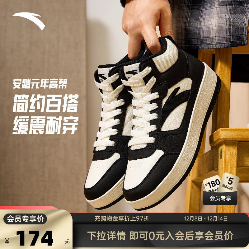 安踏元年丨经典高帮板鞋男2025冬季新款黑白色运动鞋百搭滑板鞋