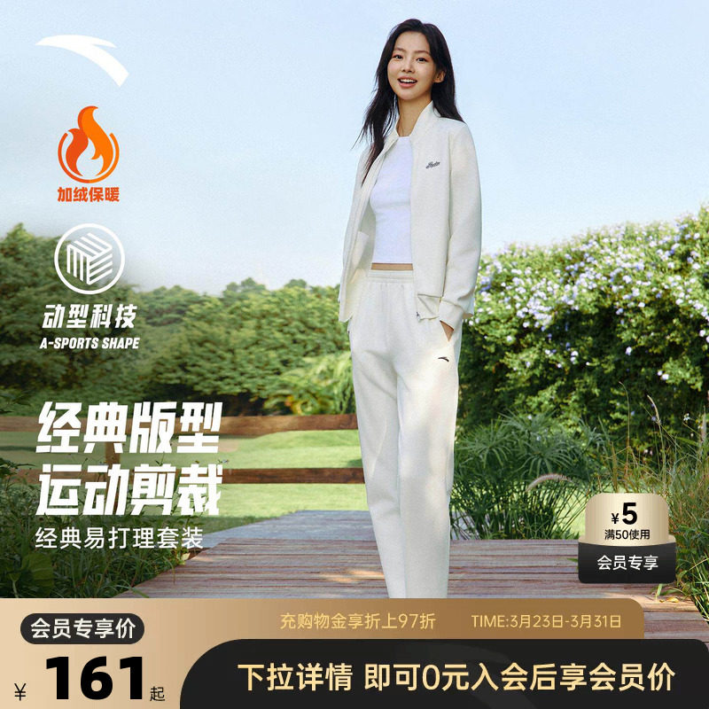 安踏易打理套装丨加绒立领卫衣外套运动长裤两件套女针织运动套