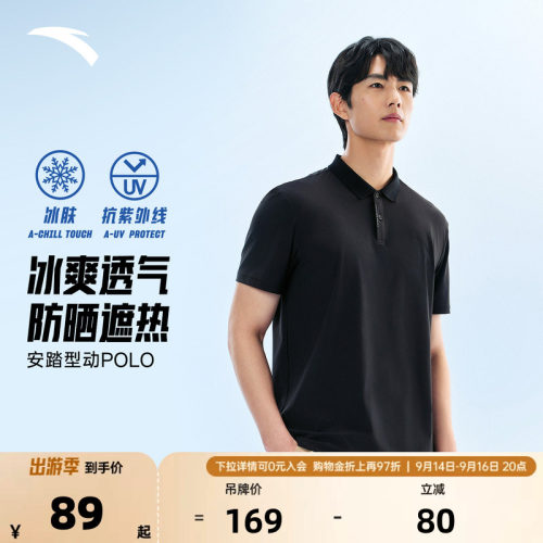安踏冰丝遮热防晒型动POLO