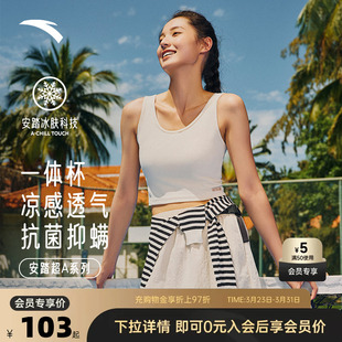 安踏超A鱼骨背心 冰丝一体杯运动内衣女春夏运动bra外穿文胸