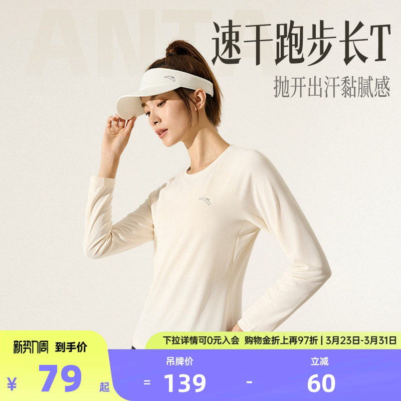 安踏速干T丨长袖T恤女士2026春夏季透气训练服健身跑步运动上衣