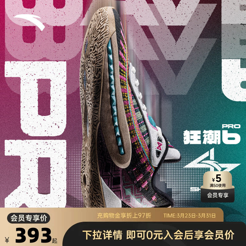 安踏狂潮6PRO丨氮科技篮球鞋男低帮耐磨防滑支撑专业实战运动鞋