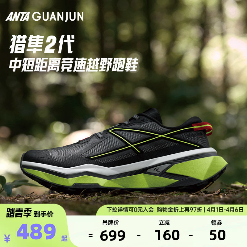 安踏猎隼2丨冠军户外运动专业支撑稳定户外越野跑鞋男112445502A