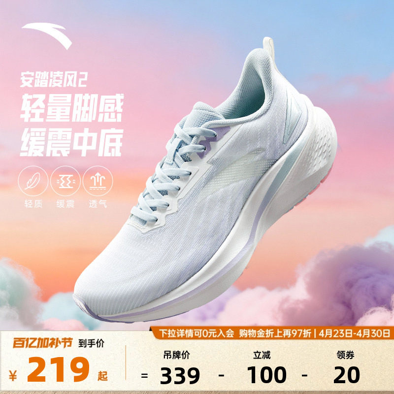 安踏凌风2 | 回弹减震厚底女子跑鞋2026夏季新款飞织鞋面运动鞋子