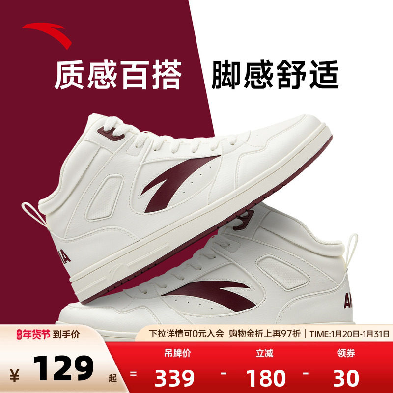 安踏元年2.0丨高帮皮面板鞋男冬季新款增高休闲鞋百搭运动鞋子,运动鞋new,板鞋,淘宝优惠券,粉丝福利购,淘宝优惠卷