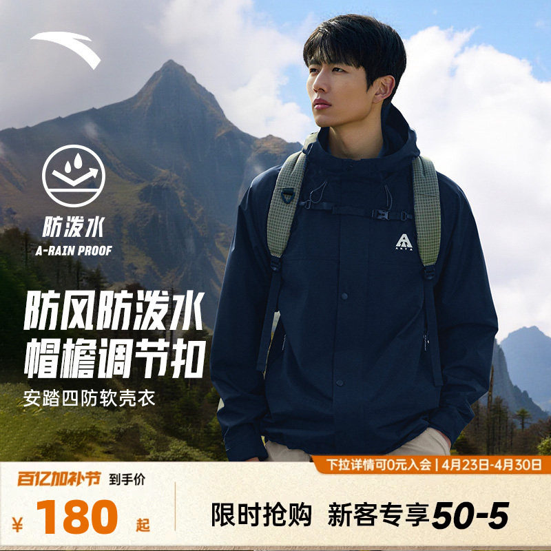 安踏软壳衣大地之壳四防运动外套男防泼水加绒户外防风徒步登山服