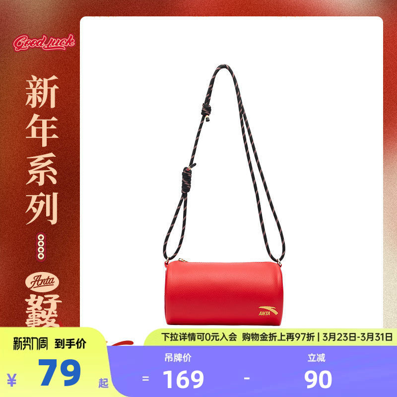 安踏好事发生丨小挎包通勤休闲时尚新年马年本命红色手机包斜挎包