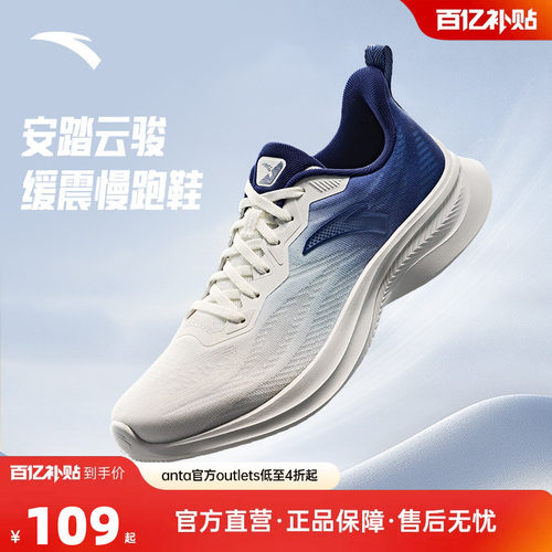 安踏云骏减震慢跑步鞋男