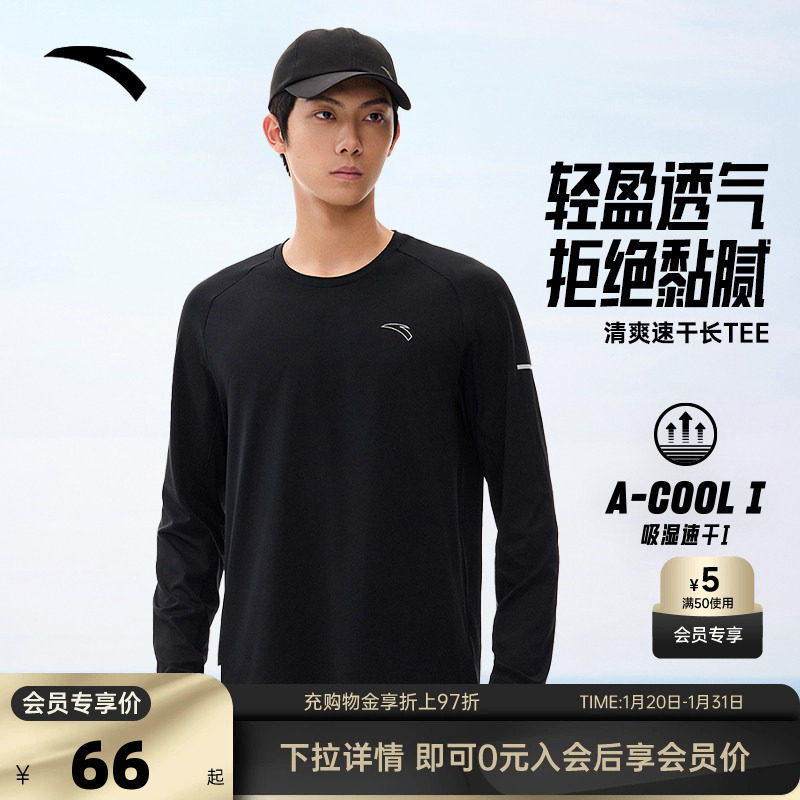 安踏速干T丨长袖t恤男士秋冬季健身衣跑步速干衣训练运动服上衣,运动服/休闲服装,运动T恤,淘宝优惠券,粉丝福利购,淘宝优惠卷