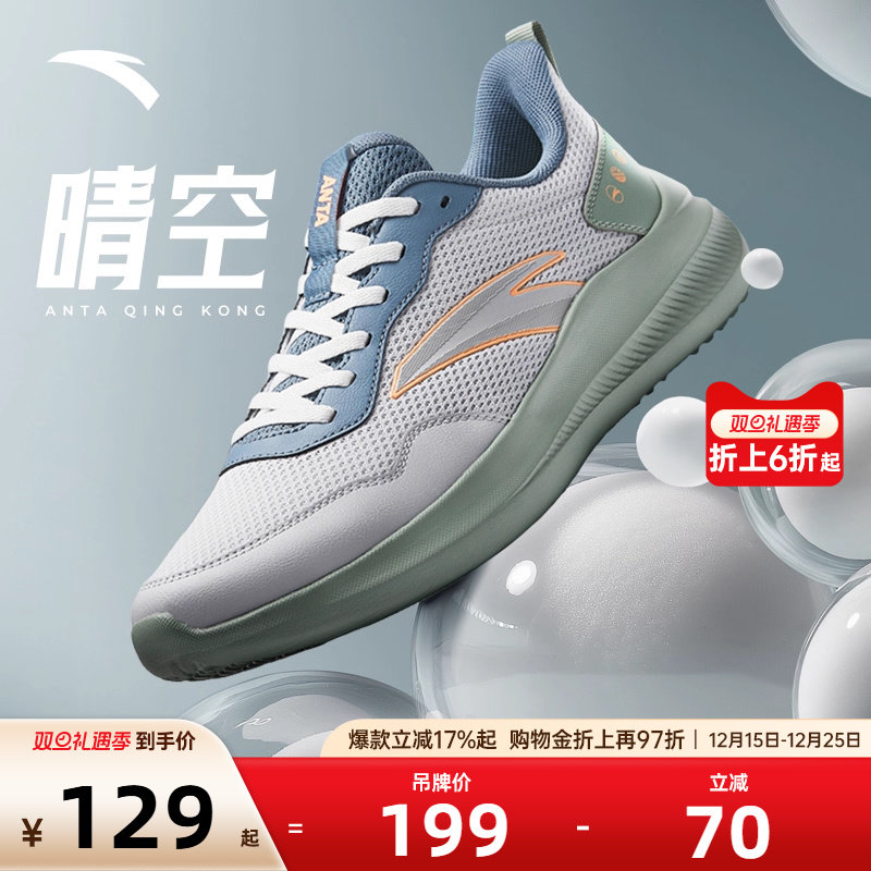 安踏晴空轻质减震跑步鞋男
