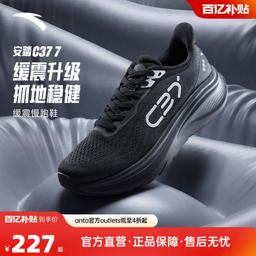 安踏C37缓震舒适跑步鞋男
