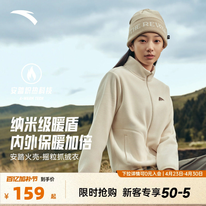 安踏火壳抓绒衣加绒运动外套男女春季运动连帽夹克梭织长袖上衣