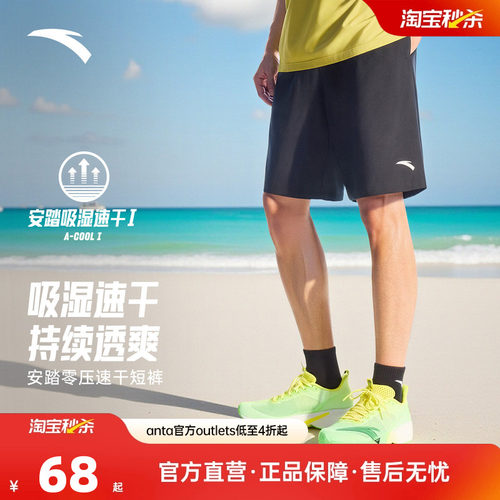 安踏男子速干冰丝运动短裤