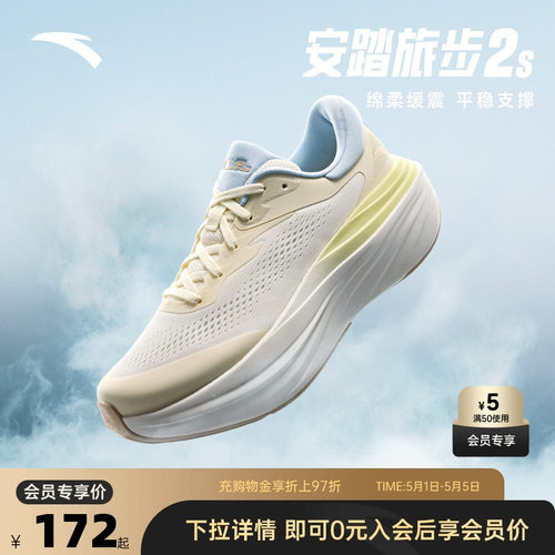 安踏旅步2S丨缓震舒适跑步鞋女鞋夏季有氧慢跑运动鞋122535545 - 封面